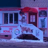 Зоомагазин Всё для животных  на проекте VetSpravka.ru